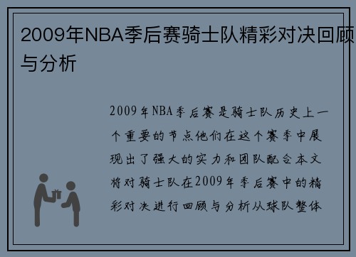 /uploads/images/20250716/2009-nian-nba-ji-hou-sai-qi-shi-dui-jing-cai-dui-jue-hui-gu-yu-fen-xi.webp
