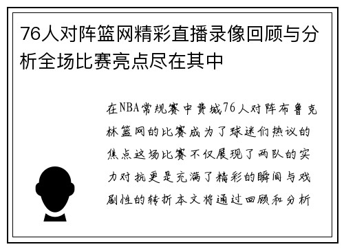 /uploads/images/20250716/76-ren-dui-zhen-lan-wang-jing-cai-zhi-bo-lu-xiang-hui-gu-yu-fen-xi-quan-chang-bi-sai-liang-dian-jin-zai-qi-zhong.webp