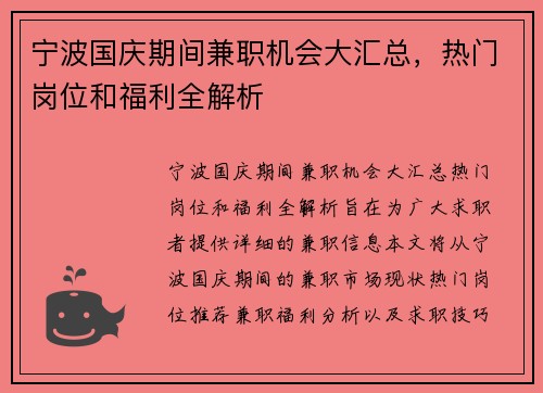 /uploads/images/20250716/ning-bo-guo-qing-qi-jian-jian-zhi-ji-hui-da-hui-zong-re-men-gang-wei-he-fu-li-quan-jie-xi.webp