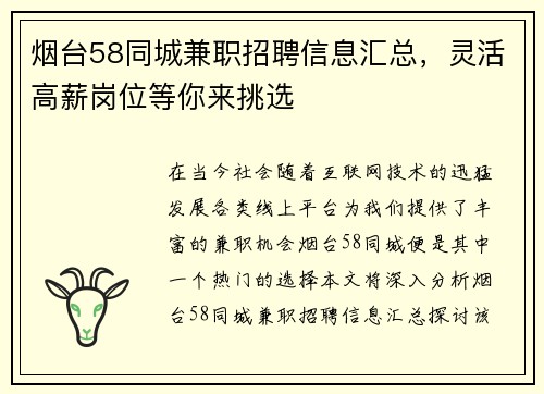 /uploads/images/20250716/yan-tai-58-tong-cheng-jian-zhi-zhao-pin-xin-xi-hui-zong-ling-huo-gao-xin-gang-wei-deng-ni-lai-tiao-xuan.webp