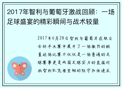 /uploads/images/20250717/2017-nian-zhi-li-yu-pu-tao-ya-ji-zhan-hui-gu-yi-chang-zu-qiu-sheng-yan-de-jing-cai-shun-jian-yu-zhan-shu-jiao-liang.webp