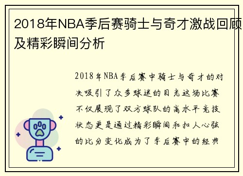 /uploads/images/20250717/2018-nian-nba-ji-hou-sai-qi-shi-yu-qi-cai-ji-zhan-hui-gu-ji-jing-cai-shun-jian-fen-xi.webp