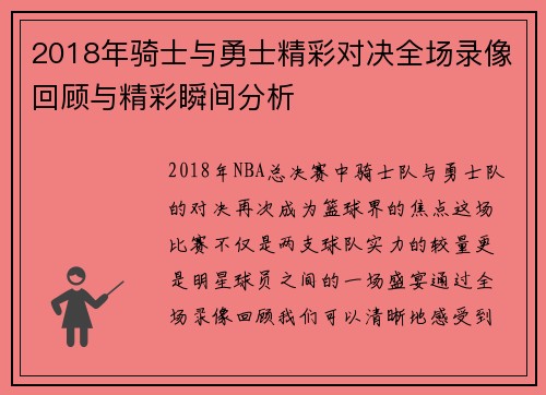 /uploads/images/20250717/2018-nian-qi-shi-yu-yong-shi-jing-cai-dui-jue-quan-chang-lu-xiang-hui-gu-yu-jing-cai-shun-jian-fen-xi.webp