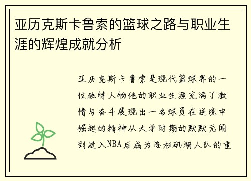 /uploads/images/20250718/ya-li-ke-si-ka-lu-suo-de-lan-qiu-zhi-lu-yu-zhi-ye-sheng-ya-de-hui-huang-cheng-jiu-fen-xi.webp