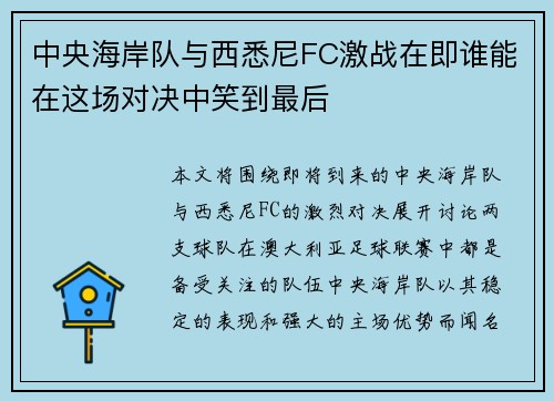 /uploads/images/20250718/zhong-yang-hai-an-dui-yu-xi-xi-ni-fc-ji-zhan-zai-ji-shui-neng-zai-zhe-chang-dui-jue-zhong-xiao-dao-zui-hou.webp