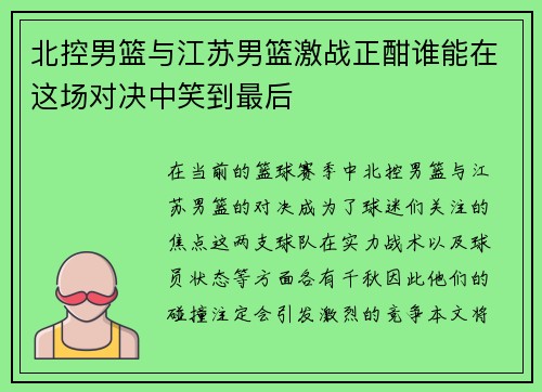/uploads/images/20250720/bei-kong-nan-lan-yu-jiang-su-nan-lan-ji-zhan-zheng-han-shui-neng-zai-zhe-chang-dui-jue-zhong-xiao-dao-zui-hou.webp