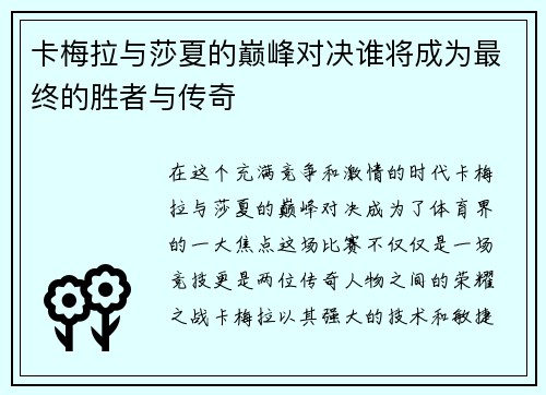 /uploads/images/20250720/ka-mei-la-yu-sha-xia-de-dian-feng-dui-jue-shui-jiang-cheng-wei-zui-zhong-de-sheng-zhe-yu-chuan-qi.webp