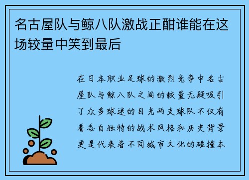 /uploads/images/20250720/ming-gu-wu-dui-yu-jing-ba-dui-ji-zhan-zheng-han-shui-neng-zai-zhe-chang-jiao-liang-zhong-xiao-dao-zui-hou.webp