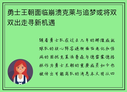 /uploads/images/20250720/yong-shi-wang-chao-mian-lin-beng-kui-ke-lai-yu-zhui-meng-huo-jiang-shuang-shuang-chu-zou-xun-xin-ji-yu.webp