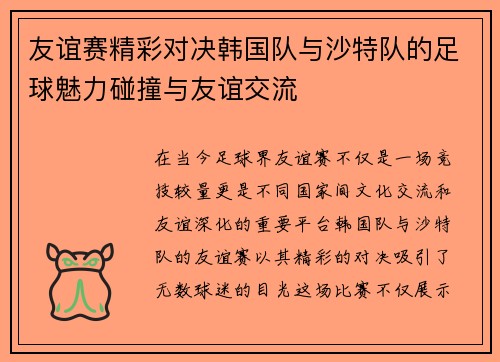 /uploads/images/20250720/you-yi-sai-jing-cai-dui-jue-han-guo-dui-yu-sha-te-dui-de-zu-qiu-mei-li-peng-zhuang-yu-you-yi-jiao-liu.webp